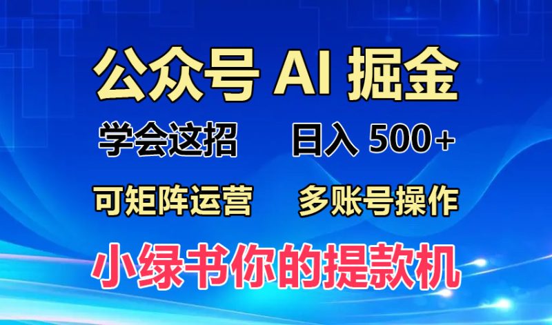 2024年最新小绿书蓝海玩法，普通人也能实现月入2W+！-一人公司创业项目 - 淘金吧