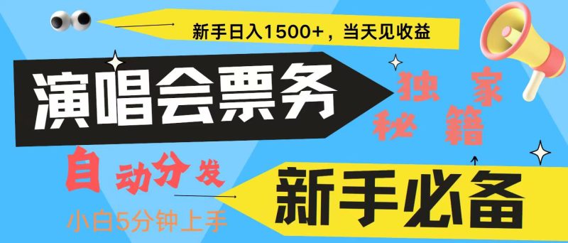 7天获利2.4W无脑搬砖 普通人轻松上手 高额信息差项目  实现睡后收入-一人公司创业项目 - 淘金吧