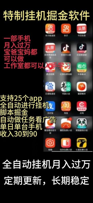 挂机24小时轻松日入500+，欢迎大家来对接，特别适合宝爸宝妈工作室学生党-一人公司创业项目 - 淘金吧