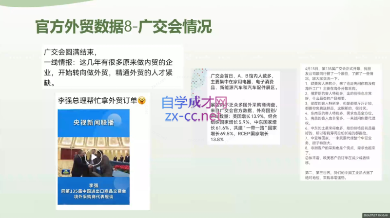 林林老师·外贸陪跑营(更新10月)-一人公司创业项目 - 淘金吧
