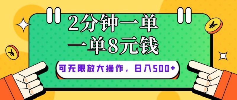 仅靠简单复制粘贴，两分钟8块钱，可以无限做，执行就有钱赚-一人公司创业项目 - 淘金吧
