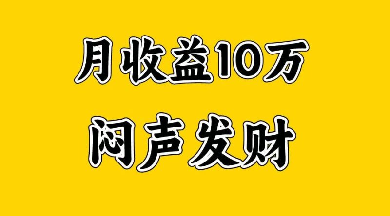 月入10万+,大家利用好马上到来的暑假两个月,打个翻身仗-一人公司创业项目 - 淘金吧