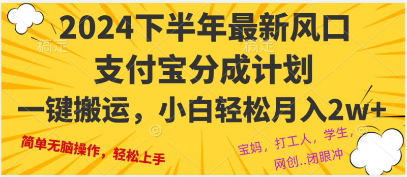 2024年下半年最新风口,一键搬运,小白轻松月入2W+-一人公司创业项目 - 淘金吧