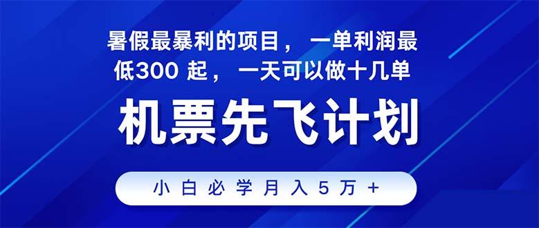 2024暑假最赚钱的项目，暑假来临，正是项目利润高爆发时期。市场很大，…-一人公司创业项目 - 淘金吧