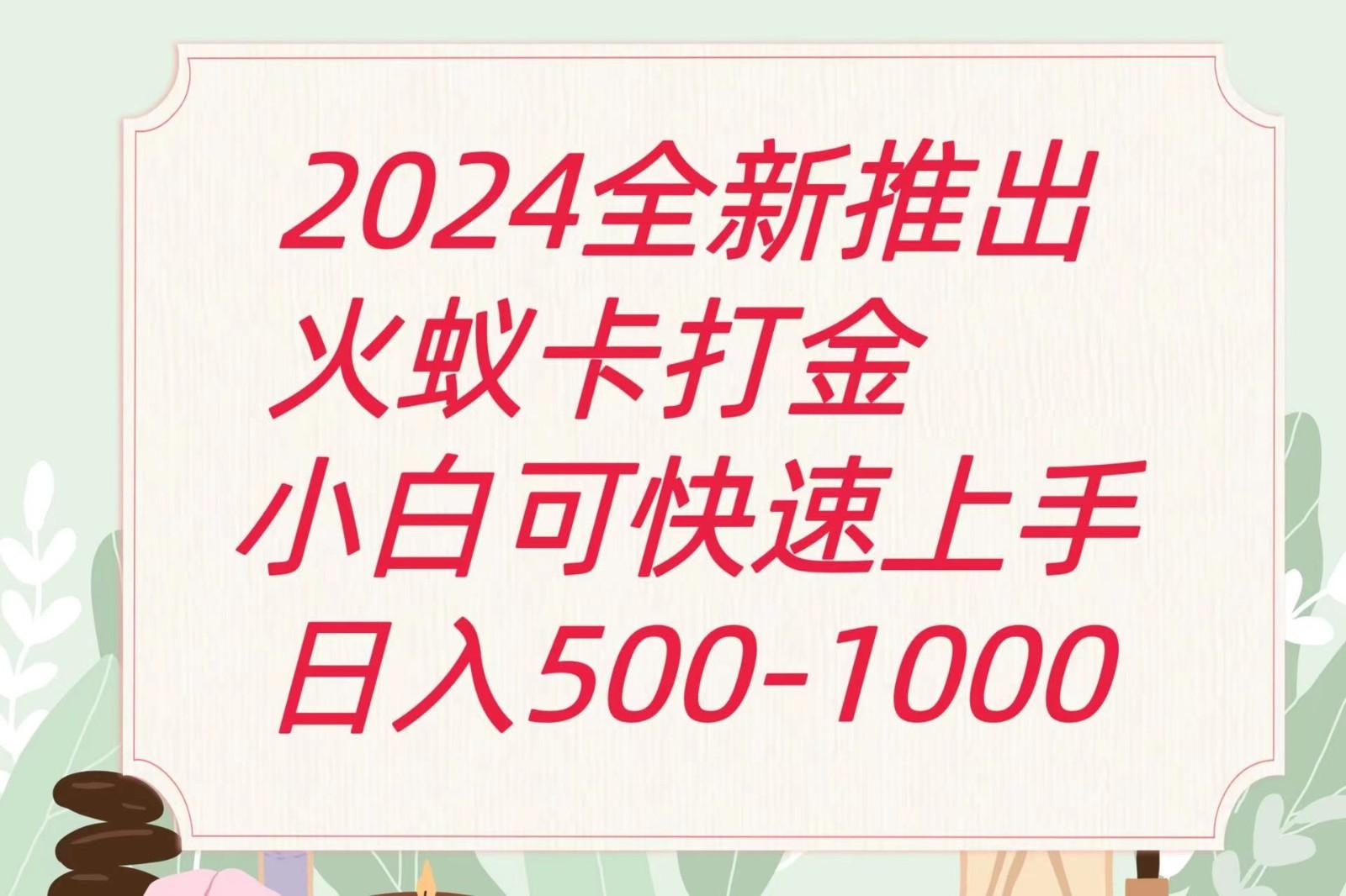 图片[1]-2024火蚁卡打金最新玩法和方案，单机日收益600+-云创网