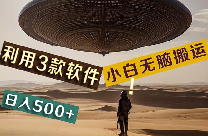 【黑科技】+Ai掘金3.0，快速提高效率！小白只需搬运，可兼职、可工作室…-一人公司创业项目 - 淘金吧