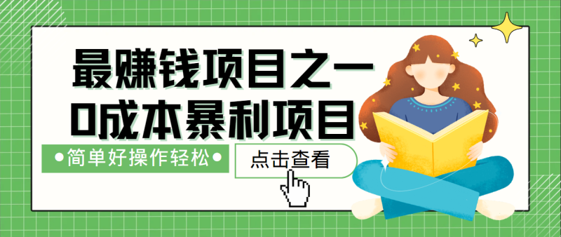最新赚钱项目之一，简单操作，冷门长久项目-一人公司创业项目 - 淘金吧