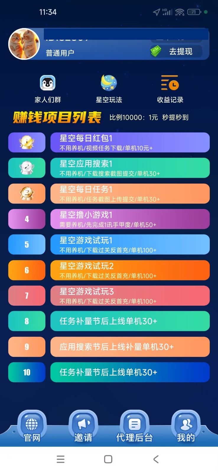 图片[2]-【首码】最强0撸聚合赚钱平台(独家资源),单日单机100+，代理对接，扶持置顶-云创网