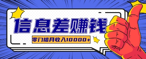 利用信息差玩赚各种破解软件,长期项目零门槛月收入10000+-一人公司创业项目 - 淘金吧