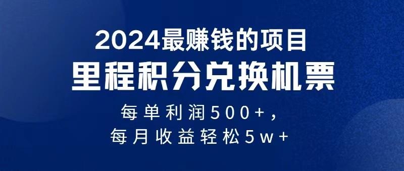 2024最暴利的项目每单利润最少500+，十几分钟可操作一单，每天可批量操作-一人公司创业项目 - 淘金吧