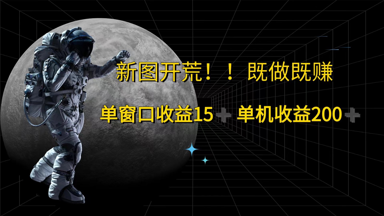 图片[1]-萤火计划最新2.0版本单机收益200+ 即做！即赚！-云创网