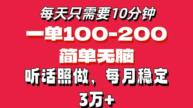 每天10分钟,一单100-200块钱,简单无脑操作,可批量放大操作月入3万+!-一人公司创业项目 - 淘金吧