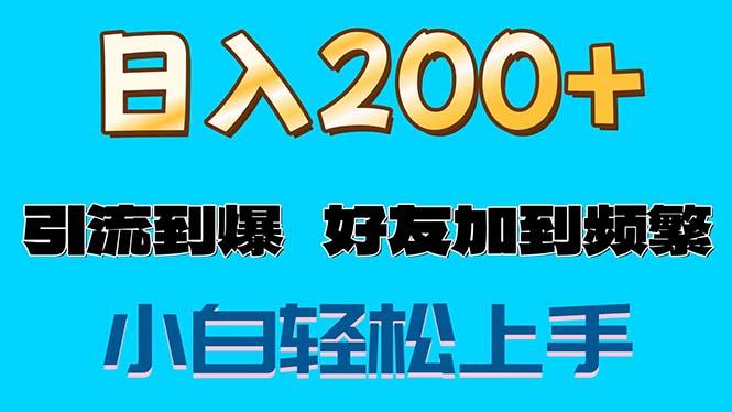 s粉变现玩法，一单200+轻松日入1000+好友加到屏蔽-一人公司创业项目 - 淘金吧