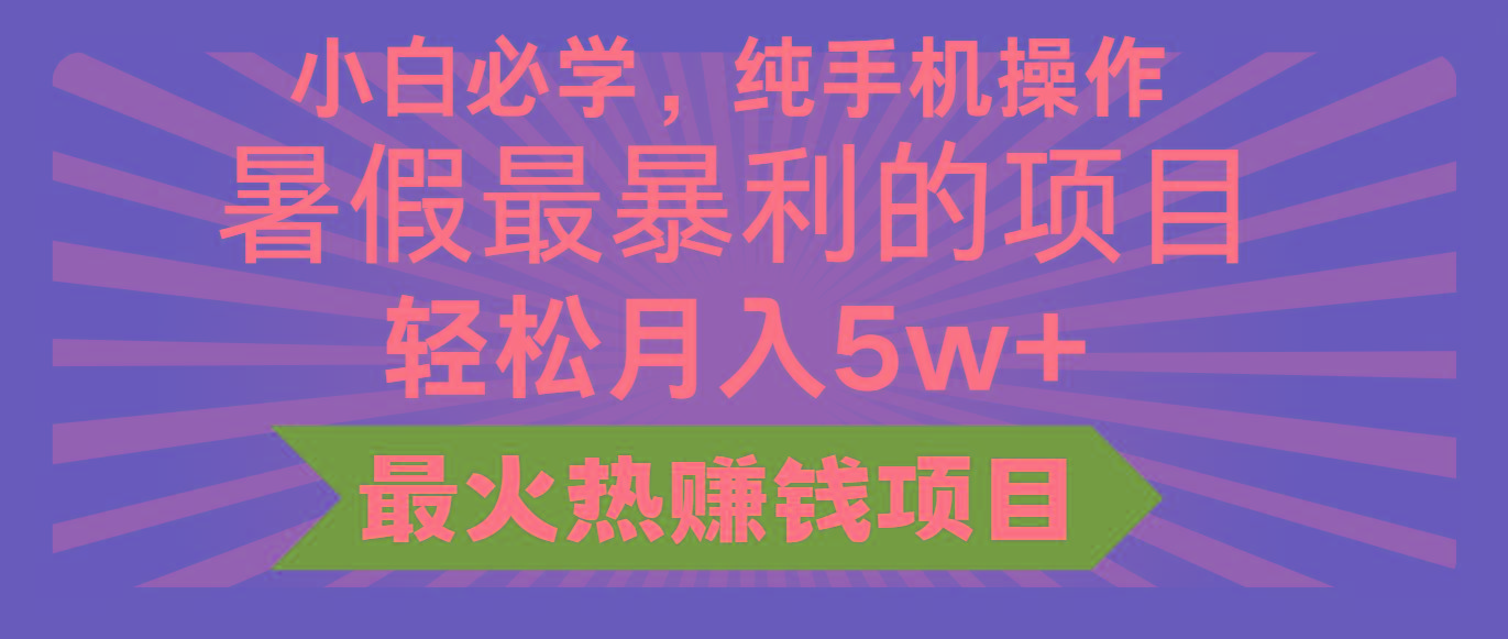 图片[1]-2024暑假最赚钱的项目，小红书咸鱼暴力引流简单无脑操作，每单利润最少500+-云创网