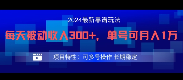 2024最新得物靠谱玩法，每天被动收入300+，单号可月入1万，可多号操作【揭秘】-一人公司创业项目 - 淘金吧