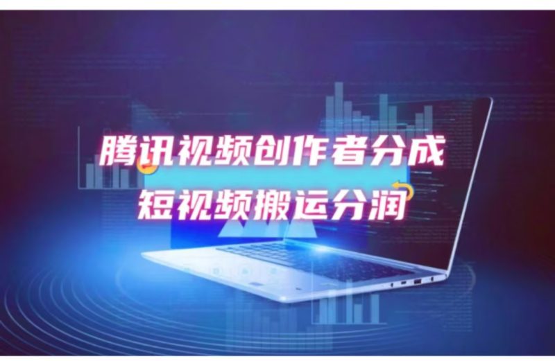 2024新风口，无脑搬运海外历史视频，去重一键发布，小白可做，月入1w不…-淘金吧副业资源站