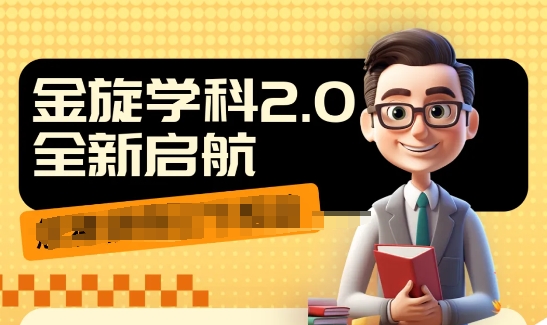 收费1980学科2.0项目，9秒出一个视频，一天成交10个99，让你少走弯路，直达成交-一人公司创业项目 - 淘金吧