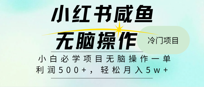 全网首发2024最热门赚钱暴利手机操作项目，简单无脑操作，每单利润最少500+-淘金吧副业资源站