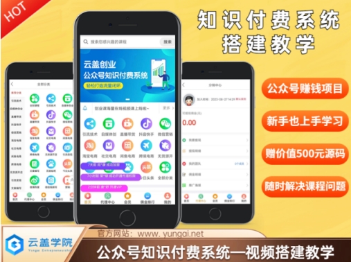价值600元2024公众号知识付费搭建教学，全部为实操步骤，无纯废话-一人公司创业项目 - 淘金吧