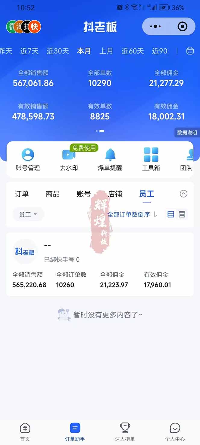 图片[3]-日入四位数！快手平台Ai全自动带货赚米，一刀不剪黑科技搬运，一键发布过原创-云创网