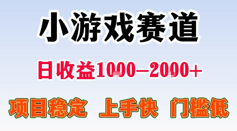 全年可变现项目，不露脸直播小游戏，一天收益500-1k+，收益高，无门槛，项目稳定【揭秘】-一人公司创业项目 - 淘金吧