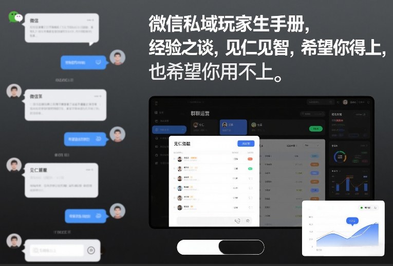 微信私域玩家生存手册，经验之谈，见仁见智，希望你用得上，也希望你用不上【文档】-一人公司创业项目 - 淘金吧