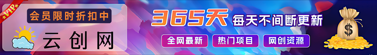 图片[1]好创网-专注分享网络创业落地实操课程 – 全网首发_高质量项目输出加入VIP会员，享70%的推广提成，免费学习多种网上创业课程，菜鸟秒变大神！好创网-专注分享网络创业落地实操课程 – 全网首发_高质量项目输出好创网