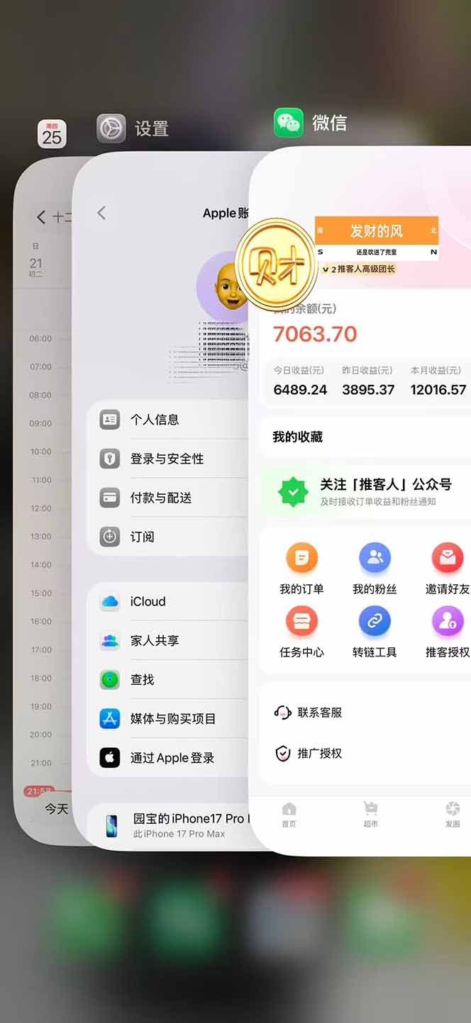 图片[2]-日入7500的微信推客，首批红利，自用省钱、分享赚钱，0门槛小白闭眼冲！-云创网