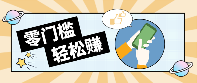 零门槛轻松做！视频号「自动赚收益」单号可实现日赚30+-一人公司创业项目 - 淘金吧