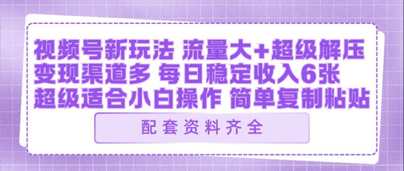 视频号新玩法：ai飞行视频玩法，每日稳定入账5张左右【配套齐全】-一人公司创业项目 - 淘金吧