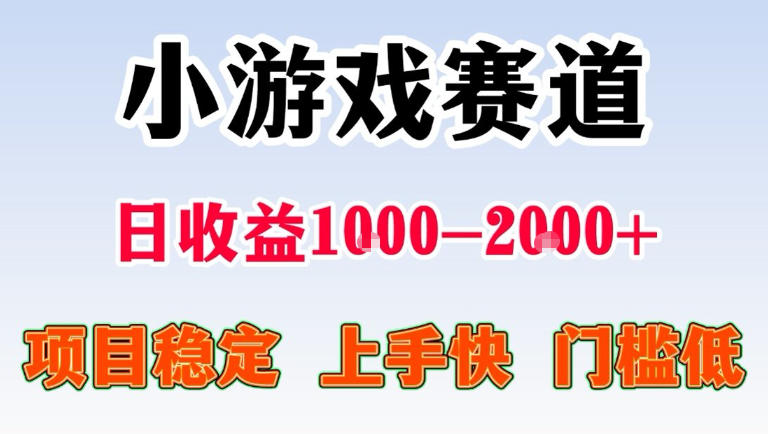 全年可变现项目，无门槛不露脸直播小游戏掘金，一天收益1k左右，在家就可以自己创业【揭秘】-一人公司创业项目 - 淘金吧
