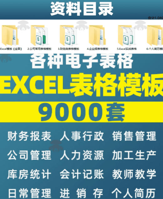 自费购买素材合集!超全Excel常用模版系列,分类清晰,共9000+套excel模型合集+个人简历素材 自费购买素材合集!超全Excel常用模版系列,分类清晰,共9000+套excel模型合集+个人简历素材